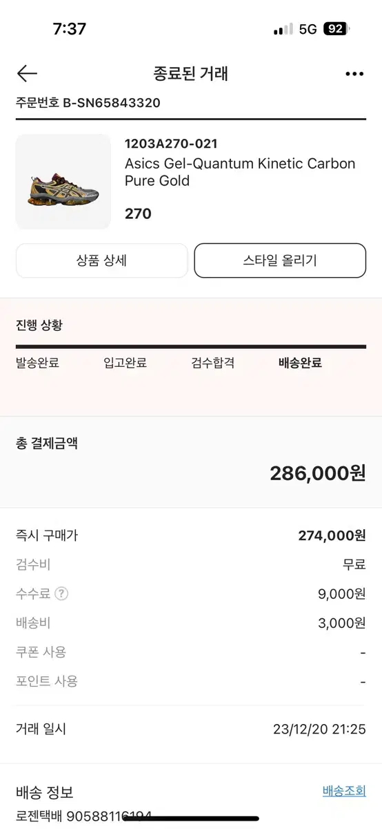 아식스 젤 퀀텀 키네틱 카본 퓨어 골드 270